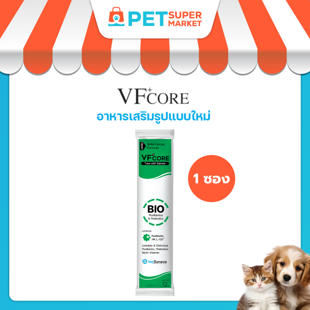 1 ซอง ] VF+CORE BIO อาหารเสริมแมวเลีย ปรับสมดุลทางเดินอาหาร ลดอาการท้องเสีย ลําไส้อักเสบ