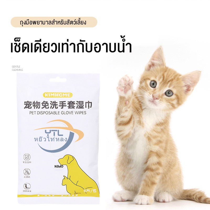 YTL ถุงมืออาบน้ําสัตว์เลี้ยง 6ชิ้น/ห่อ อาบน้ําแมว การทําความสะอาดและการฆ่าเชื้อ ให้ความชุ่มชื้นยาวนาน ขจัดกลิ่น