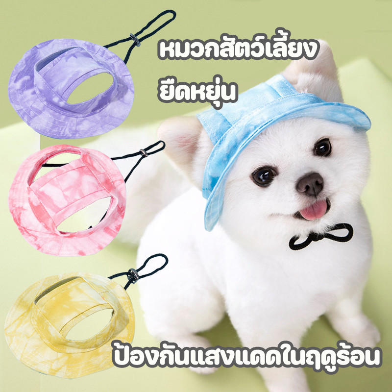 หมวกสัตว์เลี้ยง หมวกบักเกิลกันแดด สามารถปรับได้ ป้องกันแสงแดดในฤดูร้อน สุนัข และแมว หมวกแมว