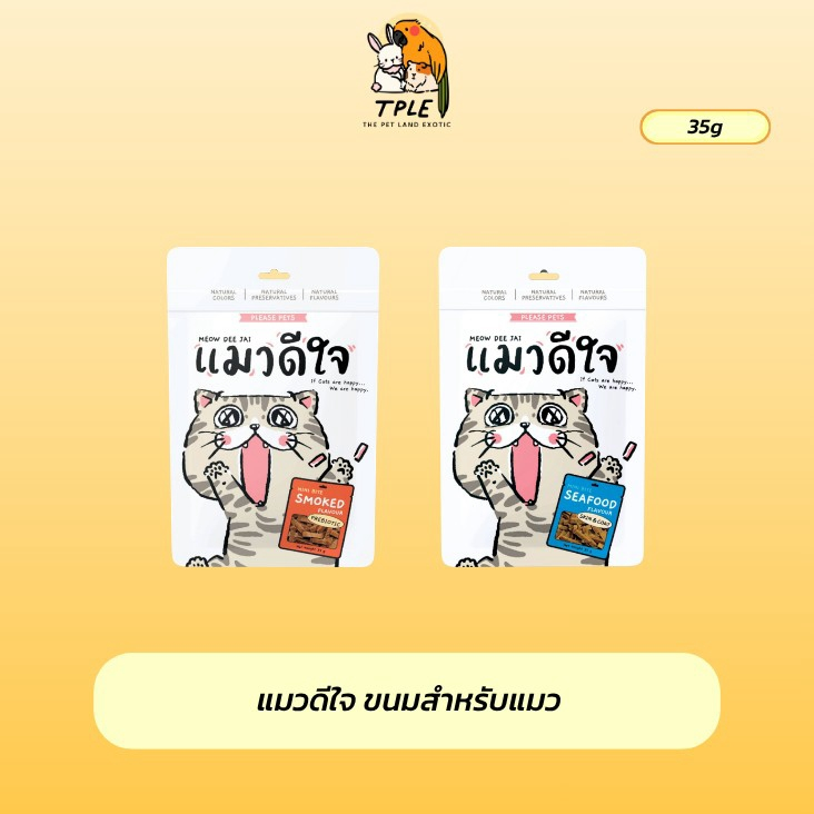 Meow Dee Jai Mini Bite Smoked / Seafood Flavour ขนมแมวดีใจ 35g