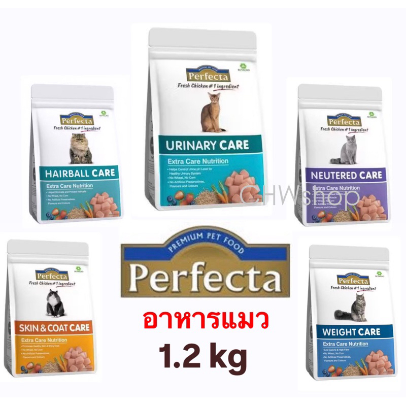 Perfecta Cat Care 1.2 kg ครบทุกสูตร อาหารแมวสูตรประกอบการรักษา(urinary,weight,neutered,skin & coat,hairball)มี