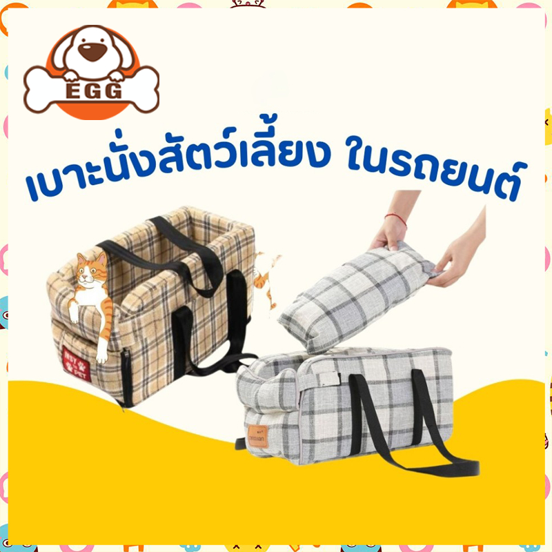 EGG เบาะนั่งสัตว์เลี้ยง 46*22*23cm เสื่อฟรี เบาะนั่งสุนัข/แมว สะดวกสบาย กระเป๋าแมวเดินทาง คาร์ซีท COD
