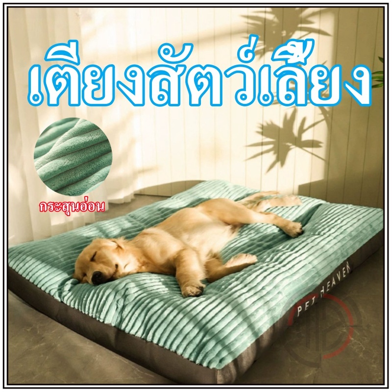 ที่นอนสัตว์เลี้ยง เบาะหมาใหญ่ S/M/L/XL นุ่ม สบาย ที่นอนแมว 3 ขนาด ที่นอนสัตว์เลี้ย