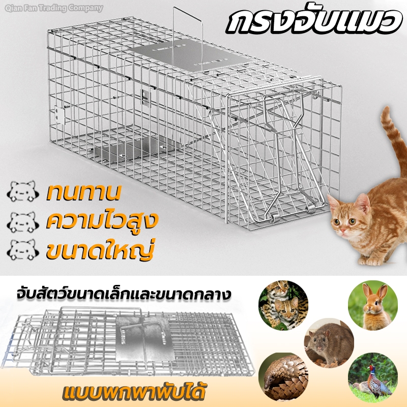 กรงดักแมว กรงดักแมวคะ(M/L/XL/XXL) สเหล็กเส้น ชุบกาวาไนท กันสนิม พับได้ จับแมวจรจัด จับแมว ดักจับแมว