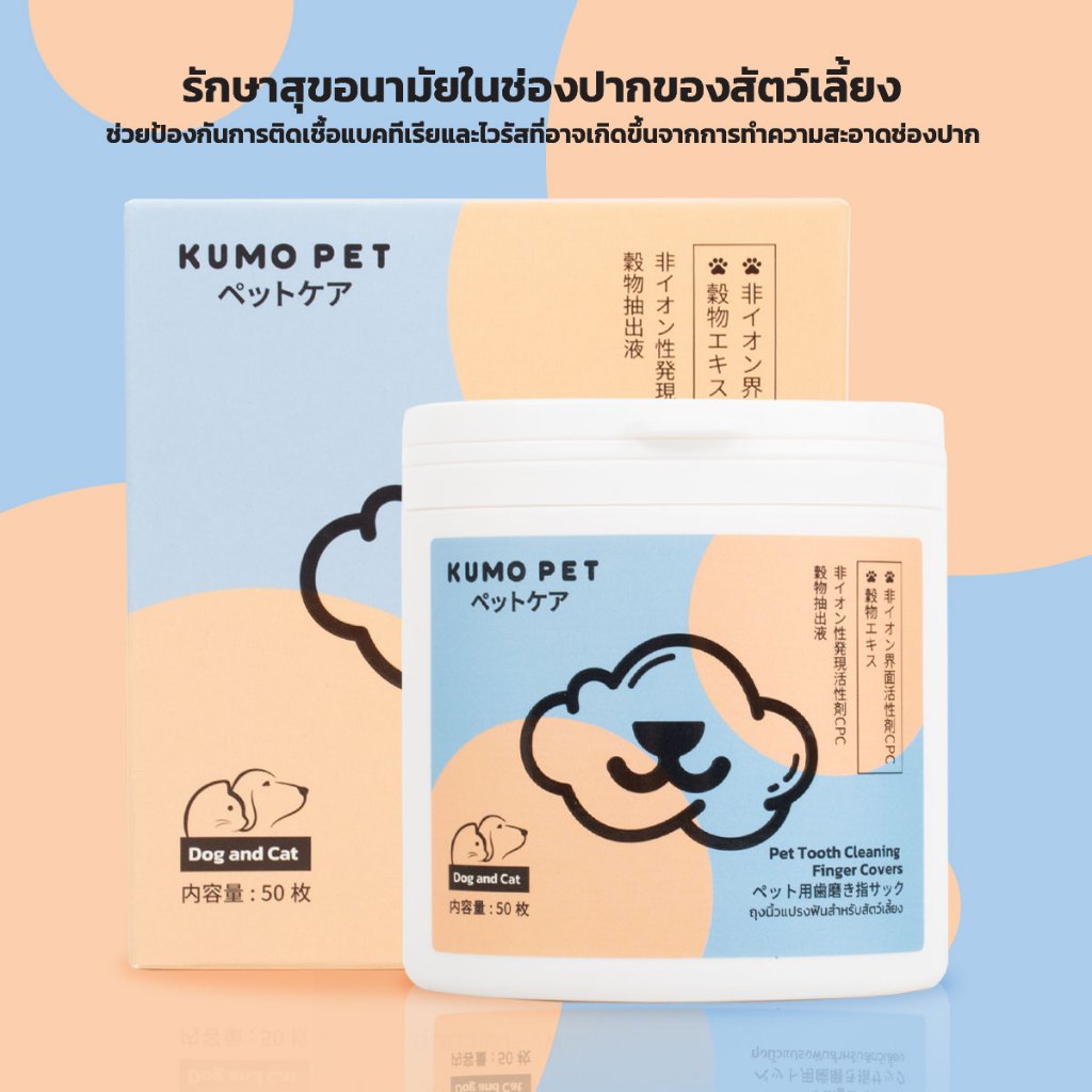 ถุงนิ้วเช็ดฟันสัตว์เลี้ยง แปรงฟันแมว แปรงฟันหมา ทําความสะอาดง่าย