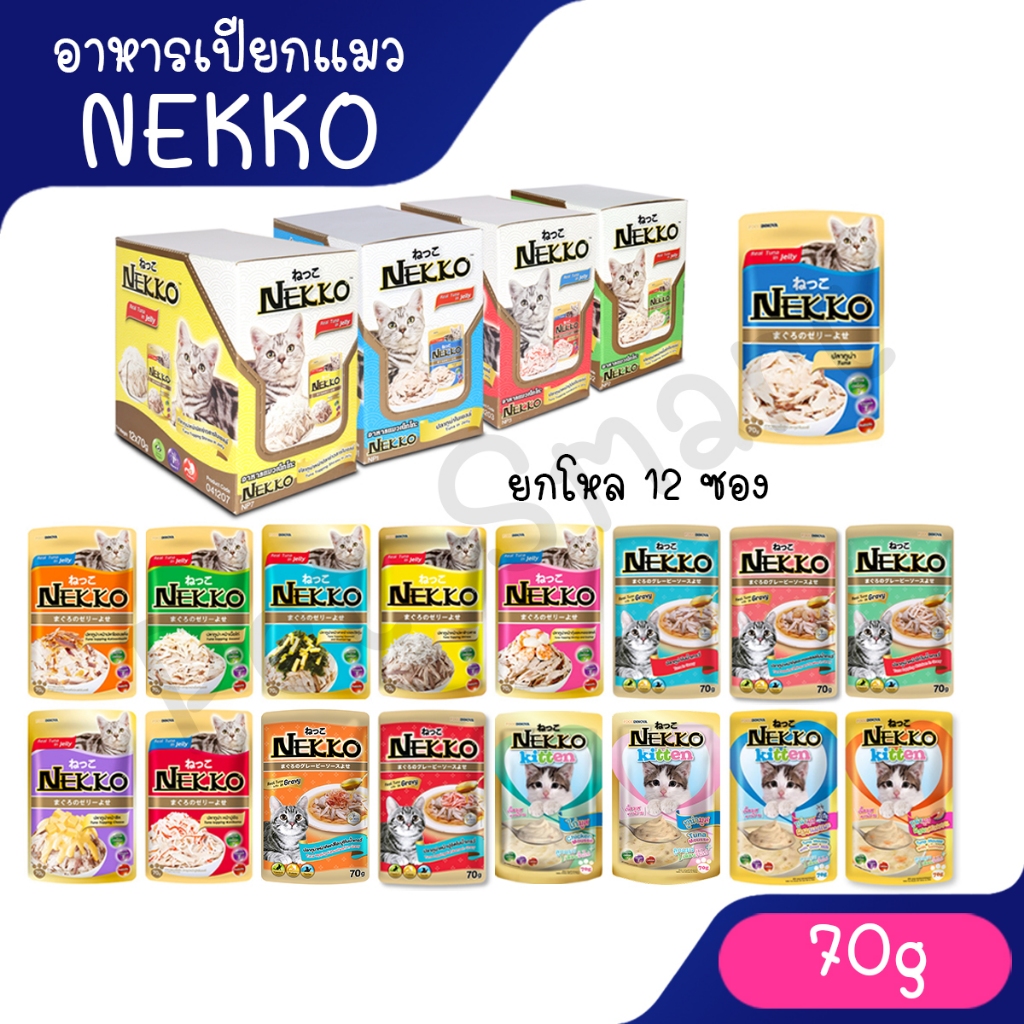 Live [ยกโหล] Nekko 70gX12ซอง อาหารเปียกเนกโกะ คละรสโดยร้าน ครบทุกสูตร ลูกแมว แมวโต แมวแก่