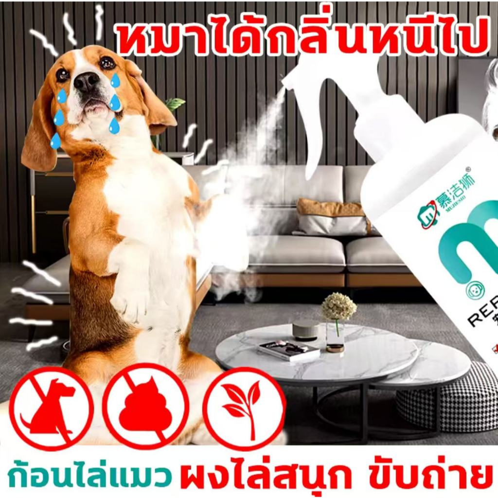 สเปรย์ไล่แมว300ml. ฉีดแล้ว ตั้งเขตหวงห้าม แมวหมาได้กลิ่นหนี สเปรย์ไล่หมา ไม่ทําร้ายสุนัข ไล่แมว ใช้ได้ 90 วัน