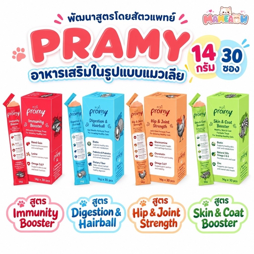 30 ซอง] Pramy พรามี่ อาหารเสริมในรูปแบบแมวเลีย (ไม่ใส่เกลือ) 14gx30ซอง(กล่อง)