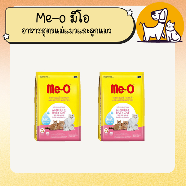 Me-o มีโอ อาหารสูตรแม่แมวและลูกแมว สําหรับแม่แมวตั้งท้อง และลูกแมวหลังหย่านมอายุ 1-4 เดือน