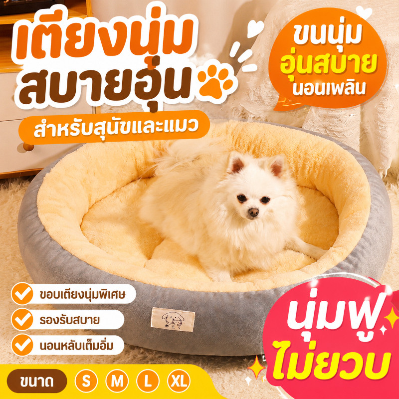 ที่นอนสัตว์เลี้ยง เบาะหมาใหญ่ S-XL นุ่ม สบาย ที่นอนแมว 2 ขนาด ที่นอนสัตว์เลี้ย