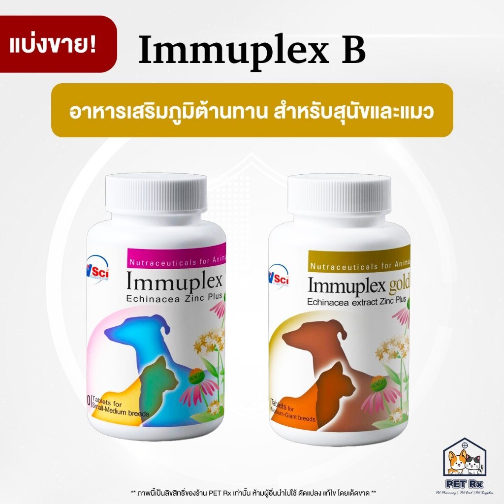 Immuplex B / B gold [แท้ ] อาหารเสริมภูมิต้านทาน สําหรับสุนัขและแมว (10 เม็ด)