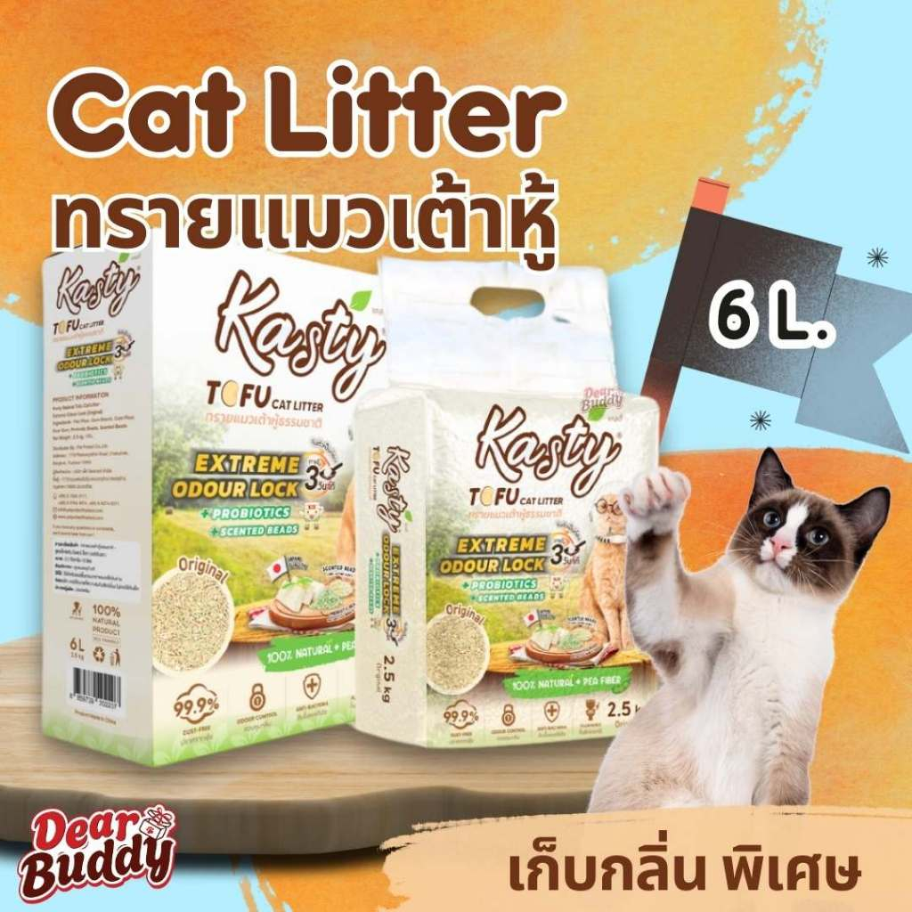 ทรายแมว ทรายเต้าหู้ Kasty 6 ลิตร Extreme Crumping and Odourlock ควบคุมกลิ่น ลดฝุ่นกว่าเดิม และจับตัวเป็นก้อนได้ไว