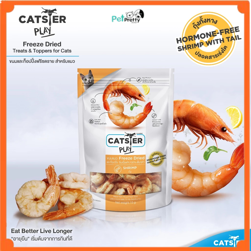 ขนมฟรีซดราย Catster Play สูตรกุ้ง 15ก. ขนมแมว /ขนมขบเคี้ยวสําหรับแมว (Freeze Dried แคทส์เตอร์ เพลย์ กุ้งอบ )
