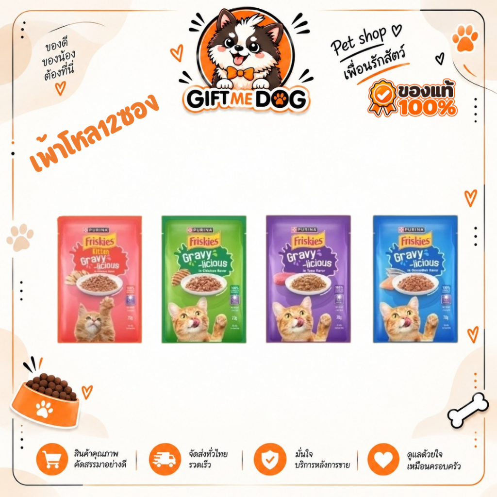 ยกโหล Friskies Pouch ฟริสกี้ส์ อาหารเปียกแมวขนาด70g
