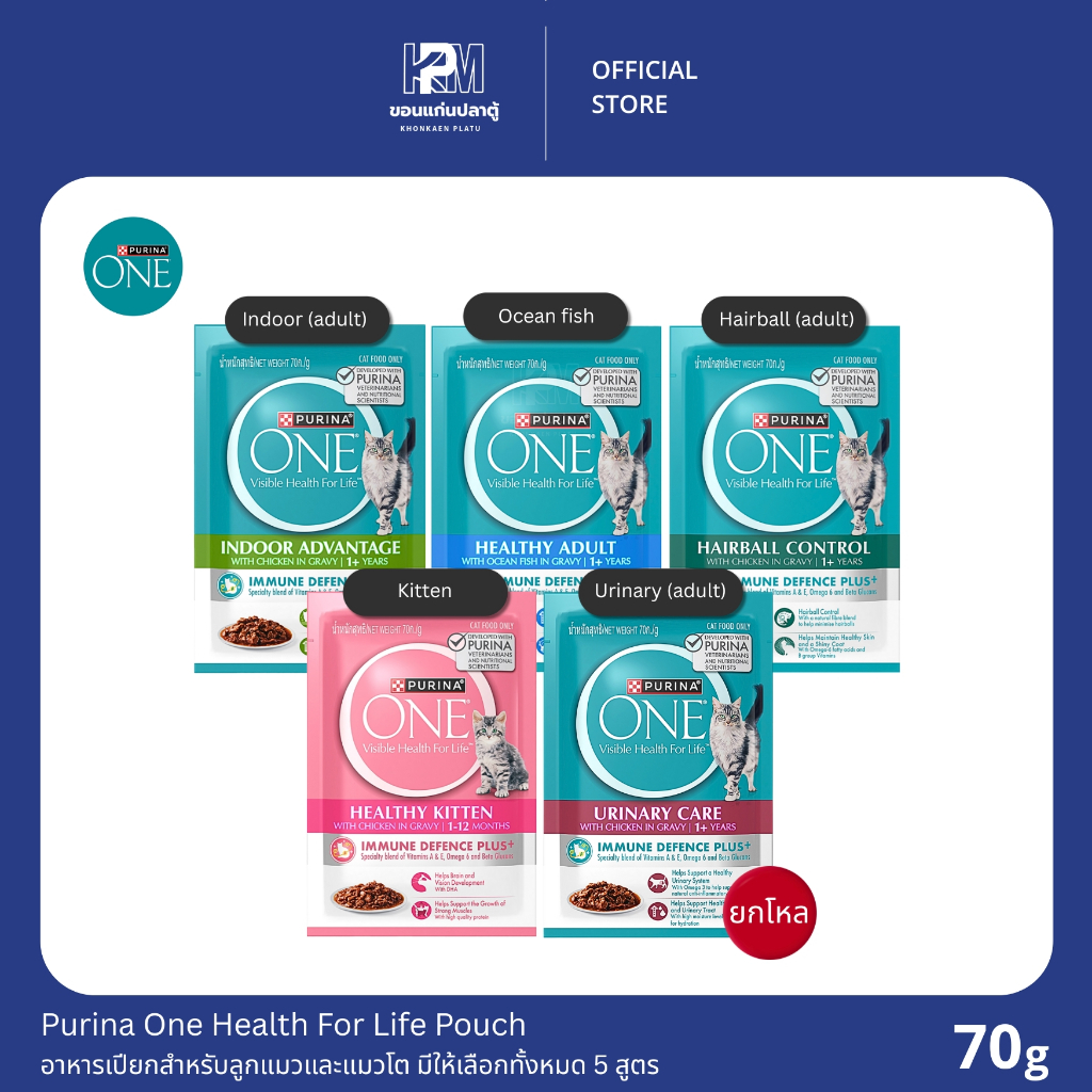 Purina One อาหารเปียก สําหรับลูกแมวและแมวโต มีให้เลือกทั้งหมด 5 สูตร ขนาด 70 G