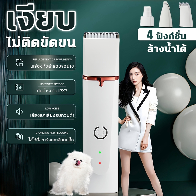 เสียงเงียบ ขนไม่ติดขัด🐾ที่ตัดขนสุนัข รับประกัน10ปี ที่ตัดขนแมว 4in1ชุดอุปกรณ์ตัดขนสุนัข ที่ตัดขนหมา