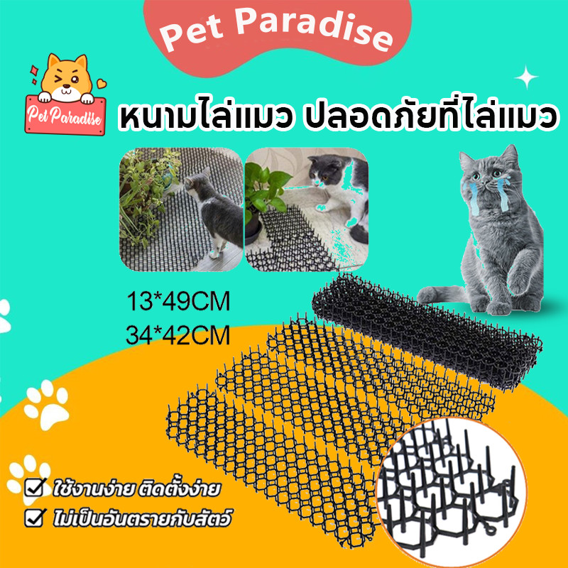 หนามไล่แมว มี 2 ขนาด ไล่นกพิราบ แผ่นหนามไล่แมว ง่ายต่อการใช้ ปลอดสารพิษ ไม่ต้องใช้สารเคมี