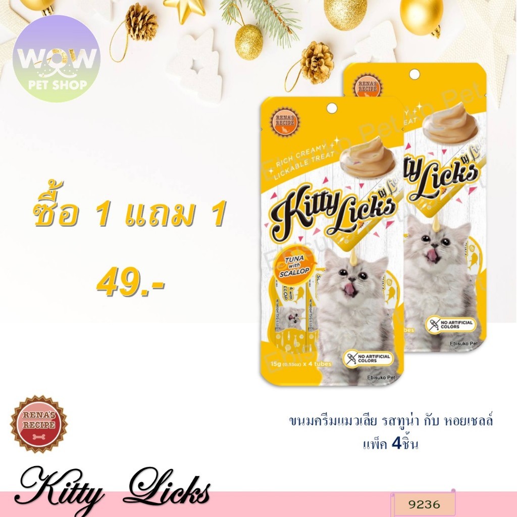 9236 Kitty Licks / คิตตี้ ลิค ขนมครีมแมวเลีย รสทูน่า กับ หอยเชลล์ (แพ็ค4ชิ้น) ขนมแมวเลีย ขนมแมว ***1แถม1 49บาท