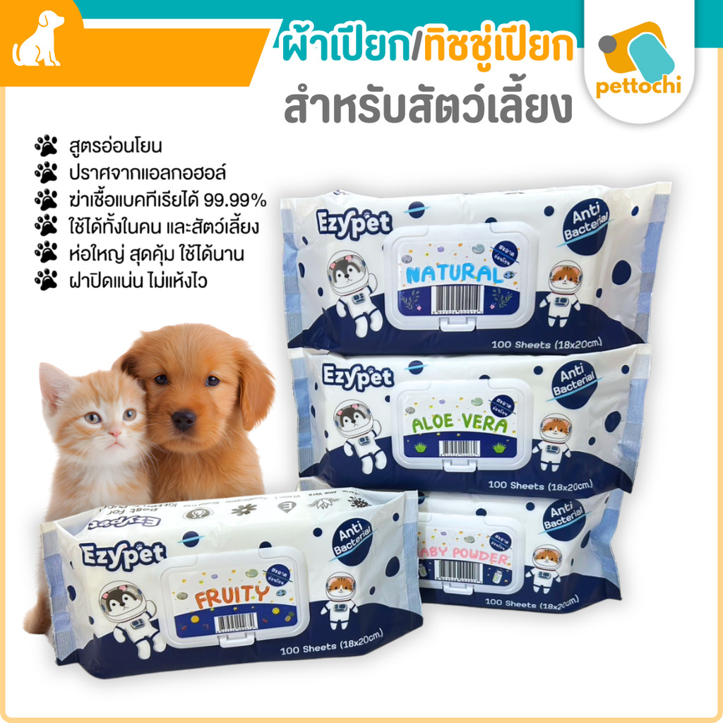 Fresh Paws ผ้าเปียกทําความสะอาดสัตว์เลี้ยง ทิชชู่ สูตรอ่อนโยน ปราศจากแอลกอฮอล์ 100 แผ่น