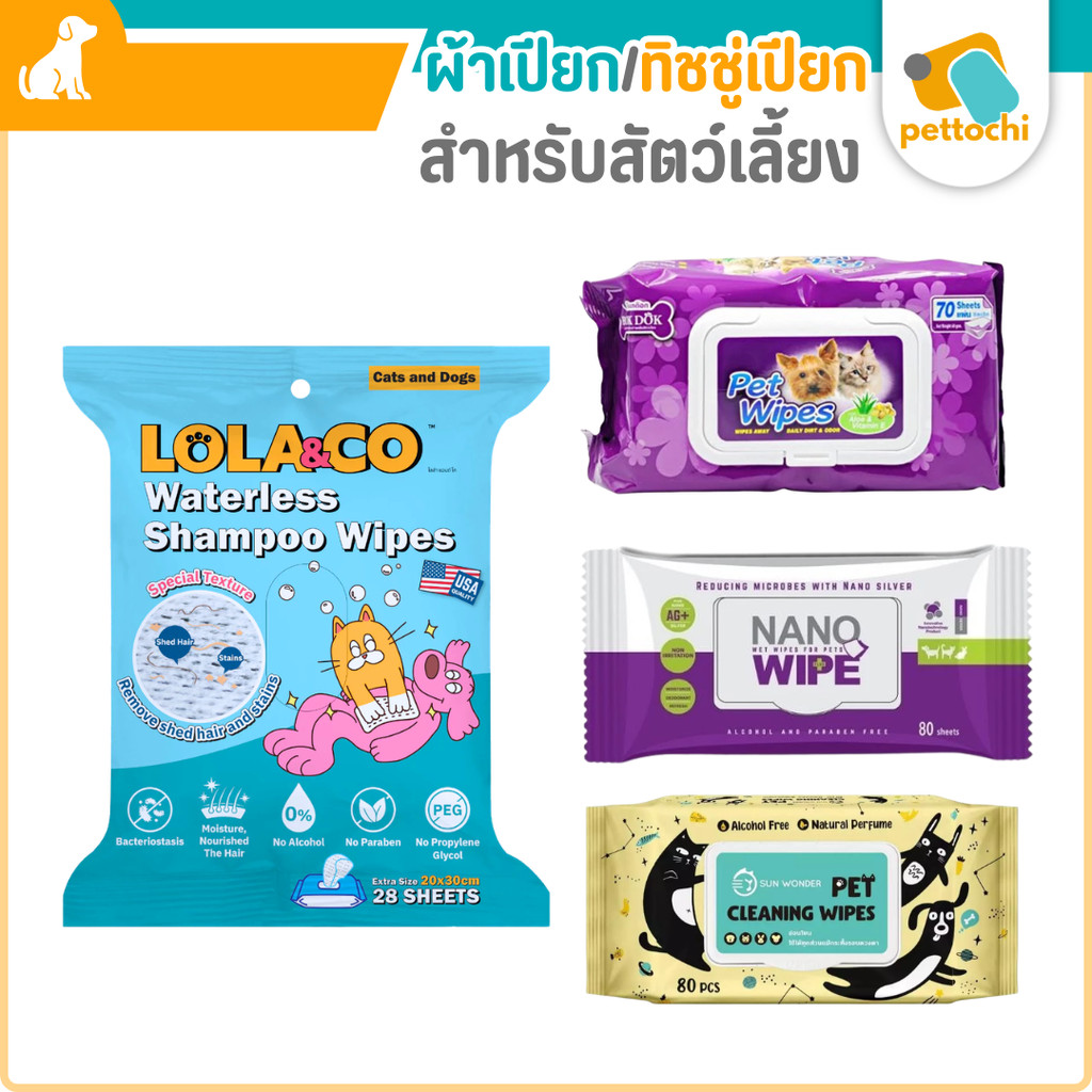ผ้าเปียกทําความสะอาดสัตว์เลี้ยง น้ําบริสุทธิ์99% ปลอดภัยสัตว์เลียได้