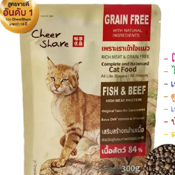 ขนาด 300 กรัม) อาหารแมว Cheershare เชียร์แช สูตร Rich Meat Formula เกรนฟรี ไม่มีฟริสดราย