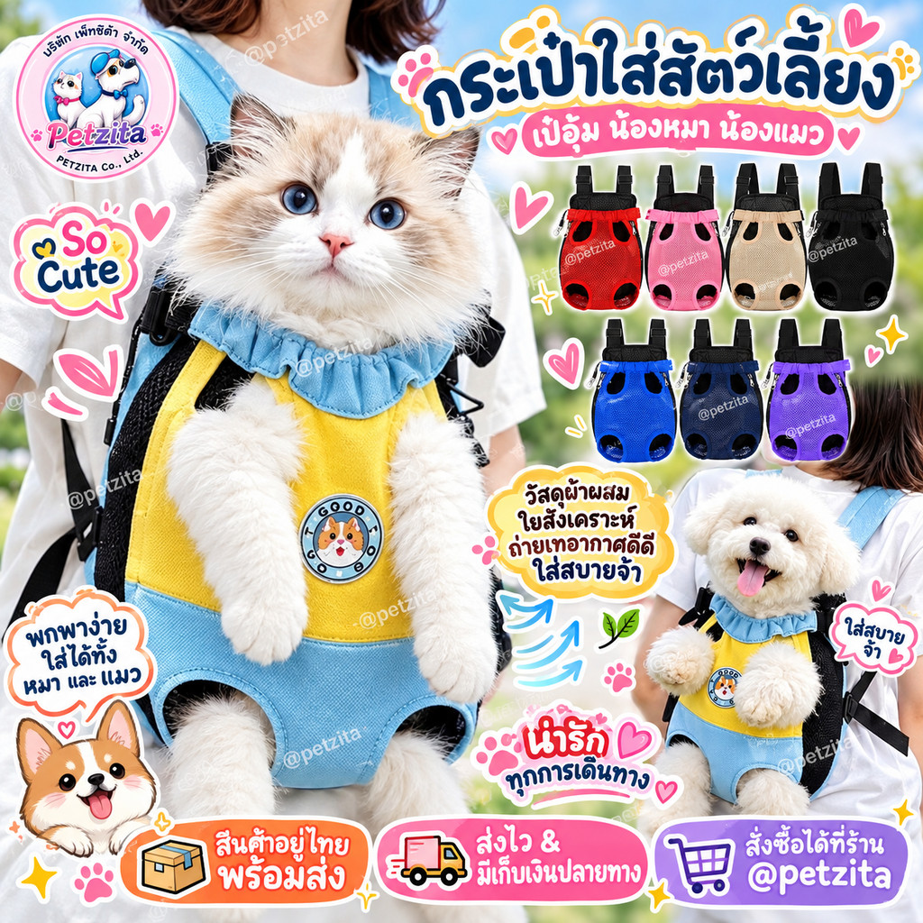 เป้อุ้มสัตว์เลี้ยง กระเป๋าเป้ใส่สัตว์เลี้ยง เป้อุ้มหมาแมว สุนัข หมา แมว