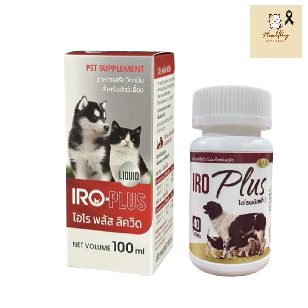 Iro Plus ไอโรพลัส วิตามินบํารุงเลือดสําหรับสุนัข/แมว