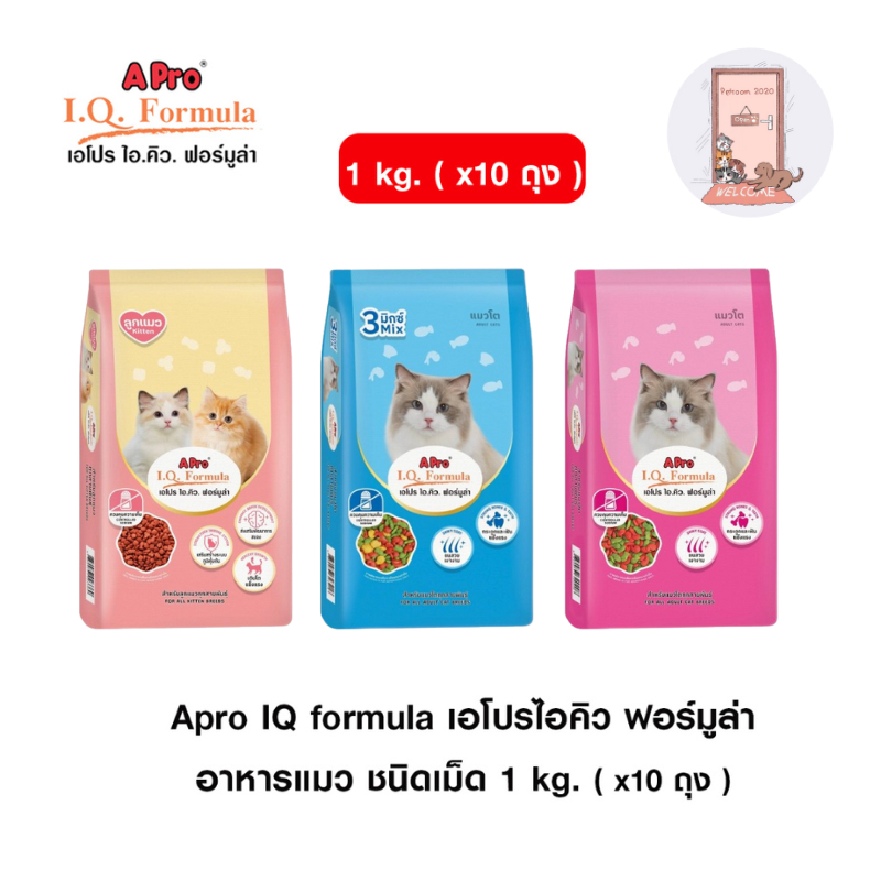 x10 ถุง ) Apro IQ formula เอโปรไอคิว ฟอร์มูล่า อาหารแมว ชนิดเม็ด 1 kg