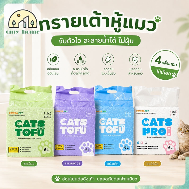 6L】ทรายแมว(ทรายเต้าหู้/ทรายเบนโทไนท์/ทรายแมวผสม)ดูดซับน้ําได้ดี%20มีประสิทธิภาพในการดับกลิ่น