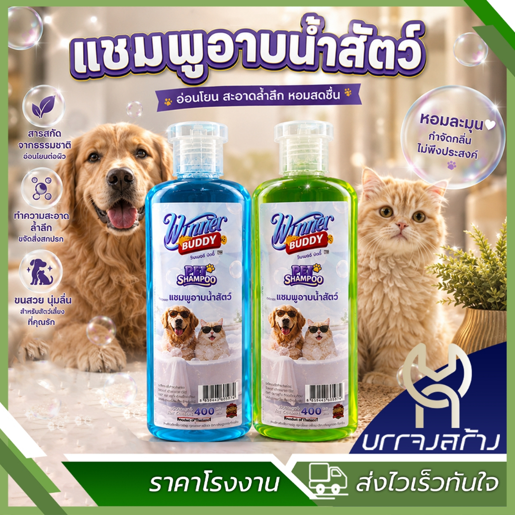 1ขวด) แชมพูสุนัข แชมพูแมว อาบน้ําหมา สัตว์เลี้ยง สูตรหอมสดชื่น อ่อนโยน ผิวแพ้ง่าย บํารุงขน