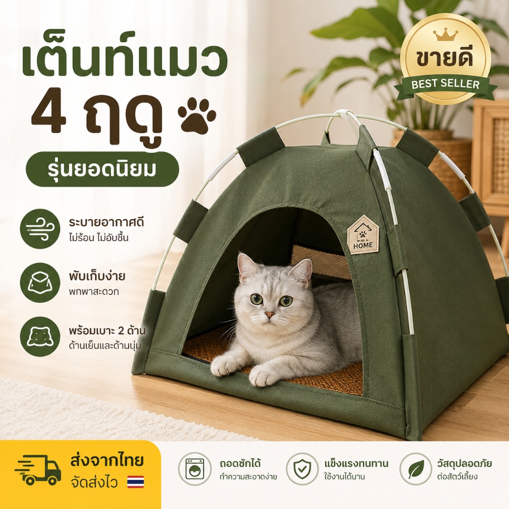 เต็นท์สัตว์เลี้ย⛺ บ้านแมว เต็นท์แคมปิ้ง เต็นท์แมว พกพา พับเก็บได้ แถมเบาะนุ่ม