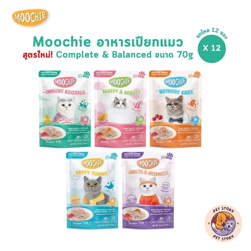 Moochie มูชี่ [6-12 ซอง] อาหารเปียกแมว สูตร Complete & Balanced ทําจากปลาเนื้อขาว ไม่เติมเกลือ ขนาด 70g