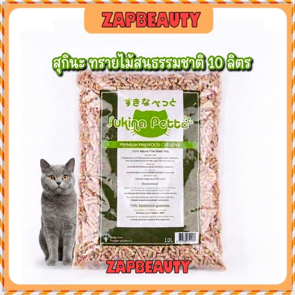 Sukina สุกินะ ทรายเปลือกไม้สน ไม้สนแท้ ออเเกนิค100% ไร้ฝุ่น ขนาด 5 และ10ลิตร ( Sukina Petto pinewood ทรายแมว)
