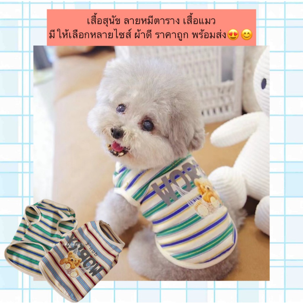 AL-680 เสื้อสุนัข ลายหมีตาราง เสื้อแมว มีให้เลือกหลายไซส์ ผ้าดี ราคาถูก