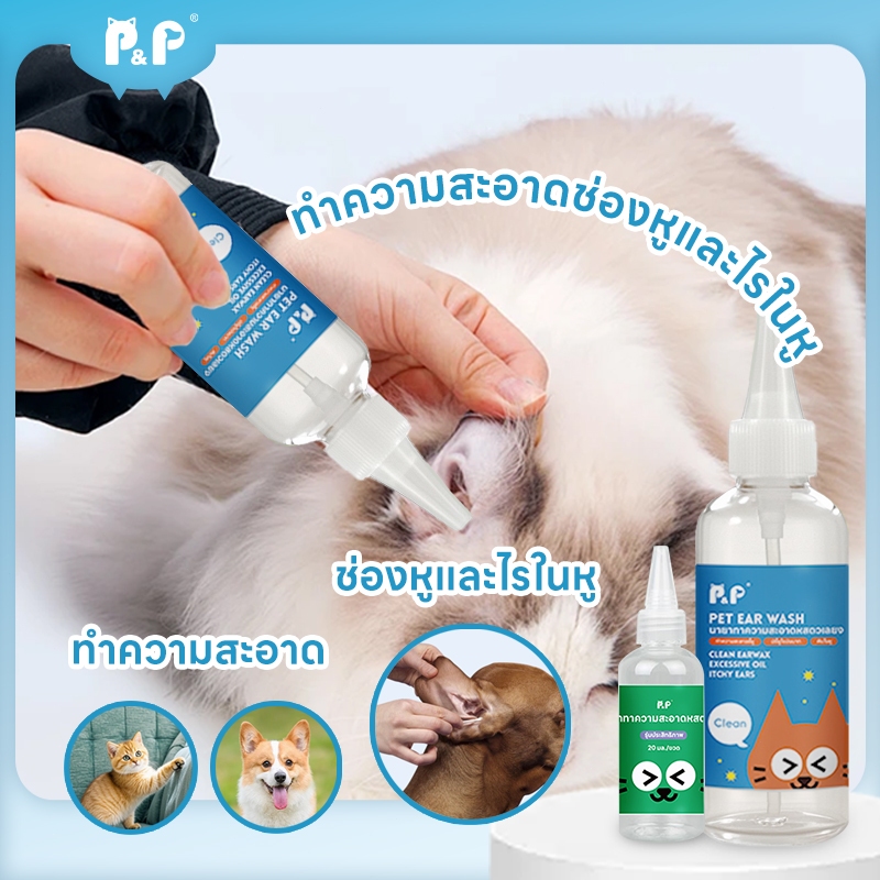 หยอดหู หยอดหูหมา/แมว ทําความสะอาดหู ไรหู คันหู ขจัดขี้หู หูเหม็น 20ml 120ml