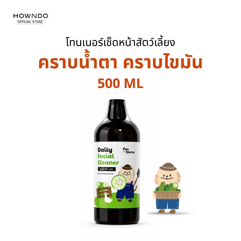 500 ML น้ํายาเช็ดคราบน้ําตาแมว สิวแมว น้ํายาเช็ดหน้าแมว น้ํายาเช็ดคางแมว Pantheroe