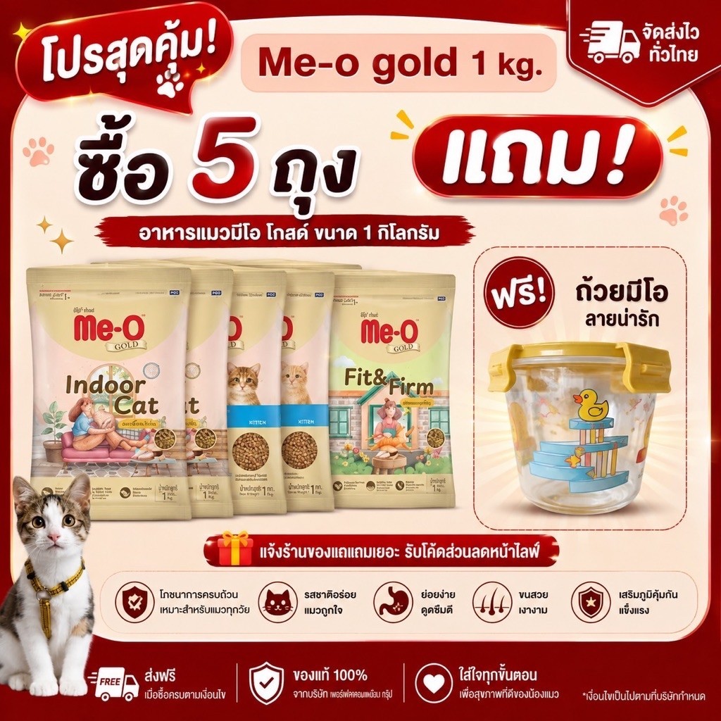 ไซส์มหาชน ลูกค้าชอบ Me-O Gold อาหารแมว มีโอโกลด์ บรรจุ 1 กก. Premium Cat Food ใช้ได้กับแมวทุกช่วงวัย