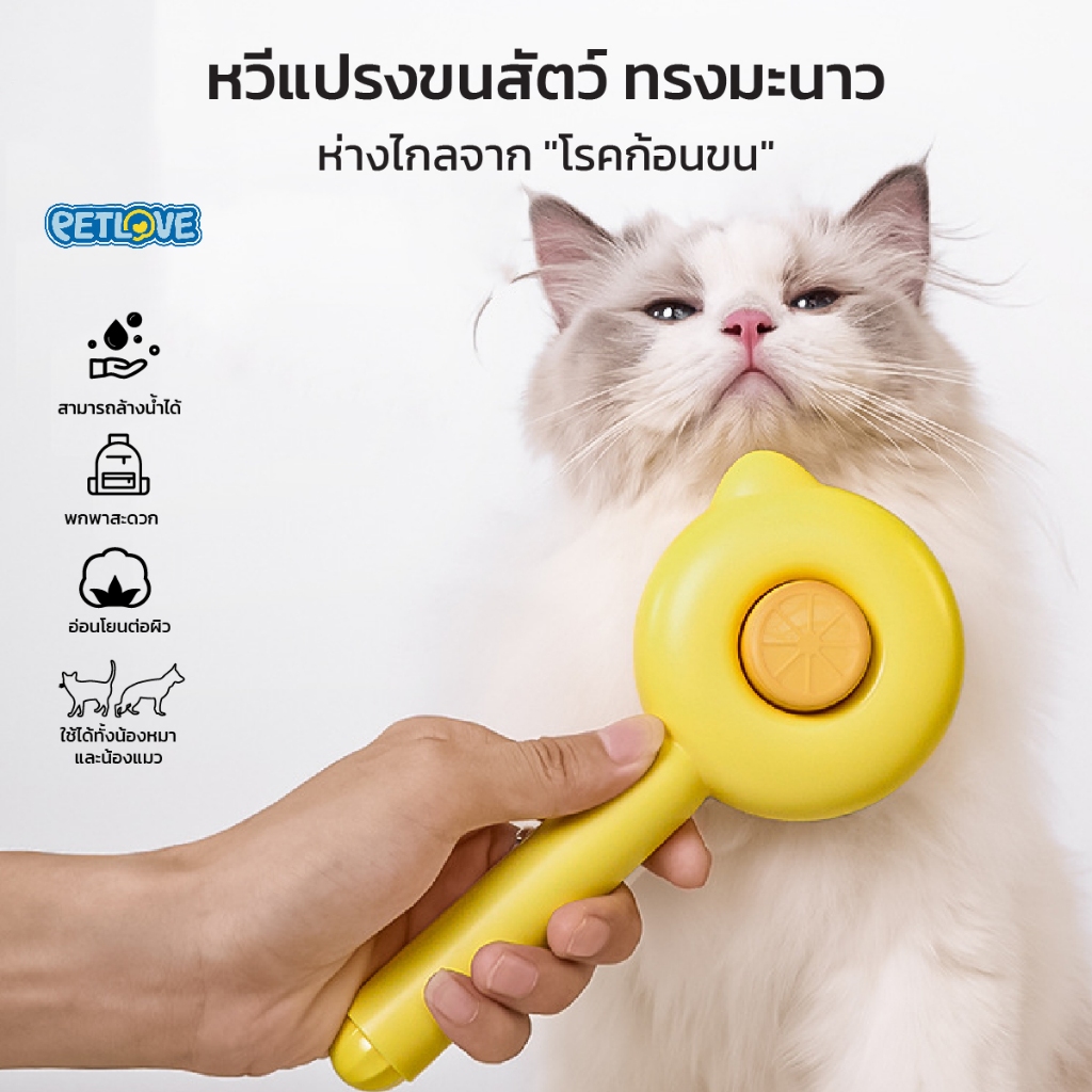 หวีกําจัดขนสัตว์เลี้ยง หวีแปรงขนสัตว์ รูปทรงมะนาว เลม่อน ใช้ได้ทั้งสุนัข แมว วัสดุสแตนเลส ล้างน้ําได้
