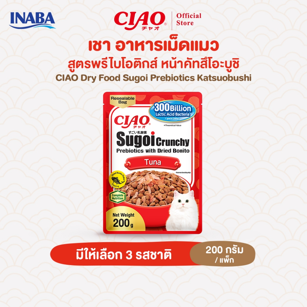 CIAO สุโก้ย ครันชี่ หน้าคัทสึโอะบูชิ อาหารเม็ดสําหรับแมว ท็อปปิ้งผงปลาโอแห้ง 200 กรัม/แพ็ก (1 แพ็ก) - SP-21/SP-22,SP-23
