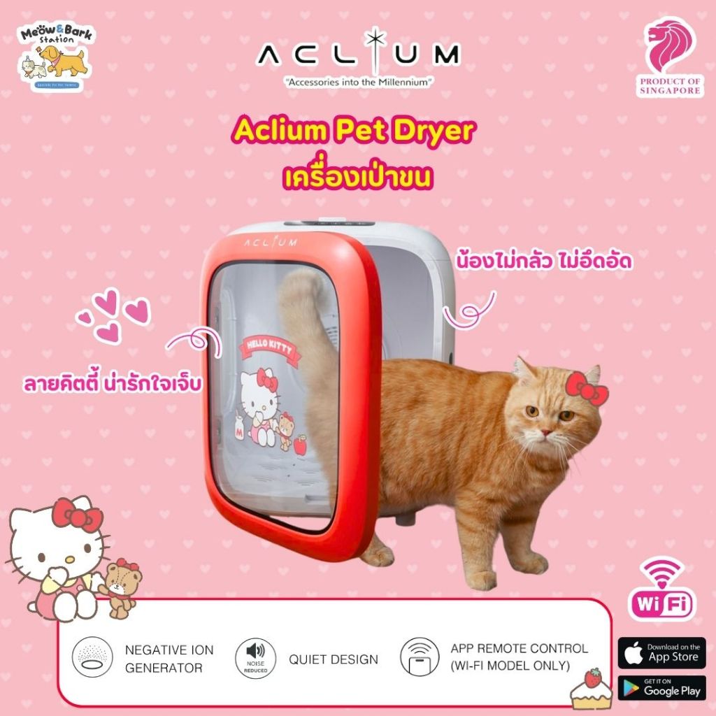 Aclium Pet Dryer แอ็คเลี่ยมเครื่องเป่าขน