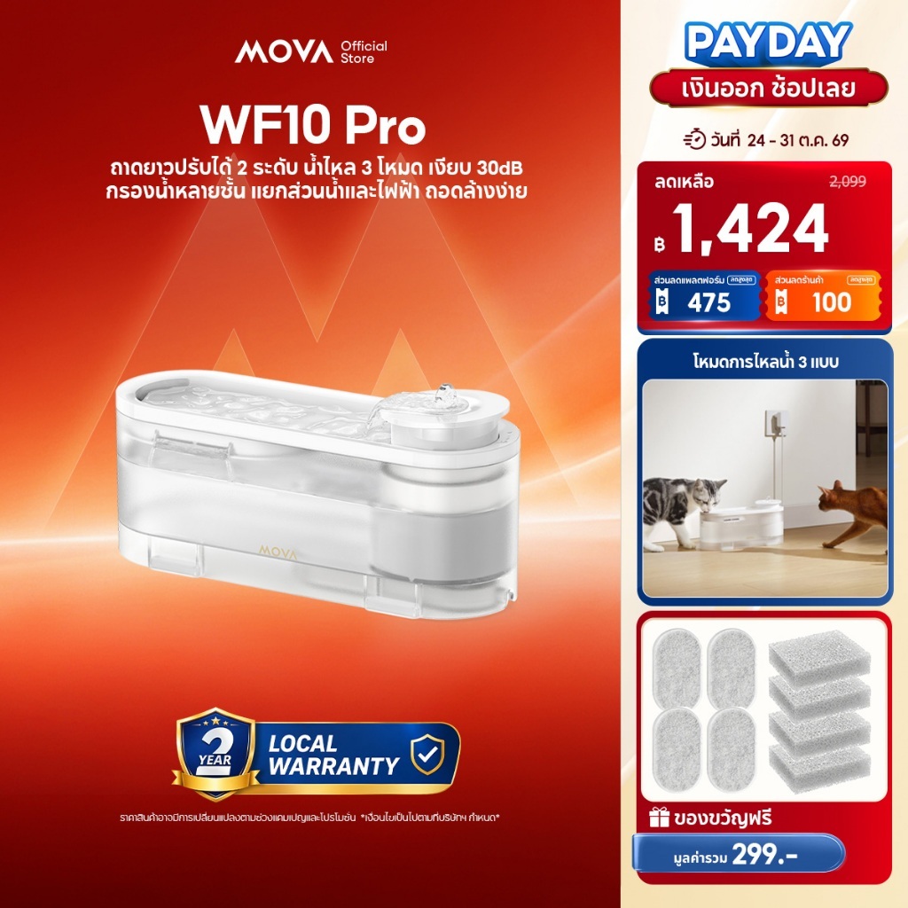 MOVA WF10 Pro น้ําพุสัตว์เลี้ยงอัตโนมัติ เครื่องจ่ายน้ําแมว กรองน้ํา เสียงเงียบ 30dB กระตุ้นการดื่มน้ํา ถอดล้างง่าย