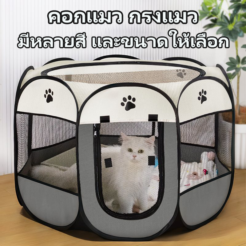 คอกแมว กรงแมว ใหญ่ คอกแมวเด็ก คอกแมวพับได้ คอกสัตว์เลี้ยง ที่นอนแมว คอกกั้นแมว พกพา คอกสุนัขพกพา ห้องส่งสัตว์เลี้ยง