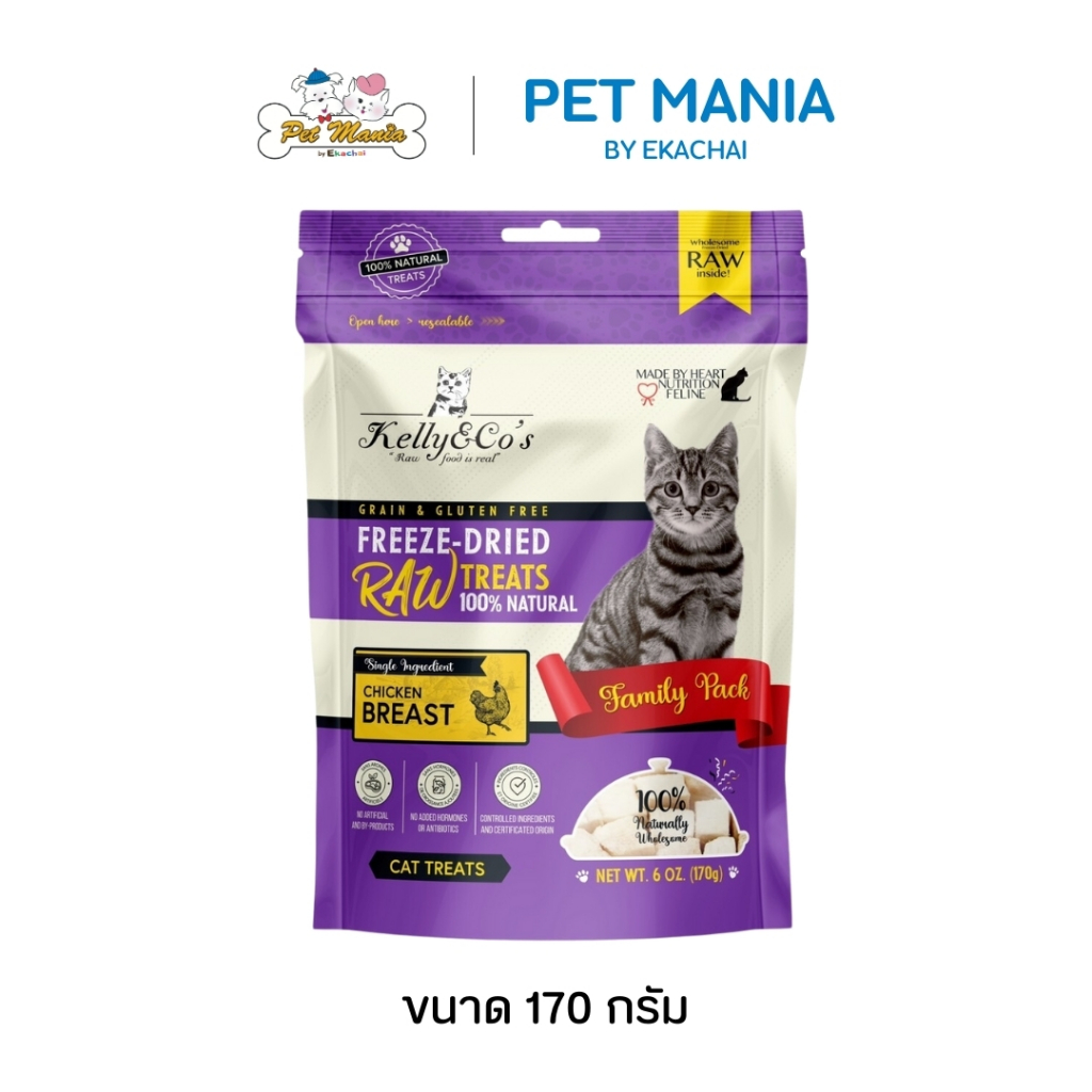 Kelly & Co's เคลลี่แอนด์โค ขนมแมว ขนมฟรีซดราย อกไก่ (Freez-dried Chicken) 170g