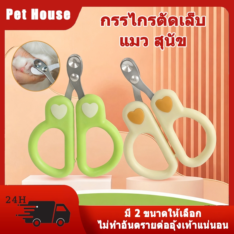 กรรไกรตัดเล็บ แมว กรรไกรตัดเล็บสัตว์ สําหรับสัตว์เลี้ยง แบบมืออาชีพ ทรงกลม ป้องกันการตัดไปที่เส้นเลือดของแมว สุนัข แมว สําหรับสัตว์เลี้ยง