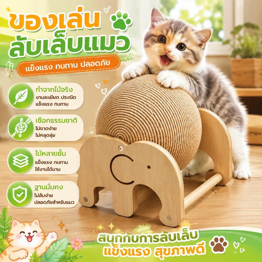 Ketzuzu ที่ลับเล็บแมว ลูกบอลลับเล็บ ฝนเล็บแมว ของเล่นแมว สําหรับแมว ช่วยกระตุ้นการเล่น คลายเครียด ลดการข่วนเฟอร์นิเจอร์