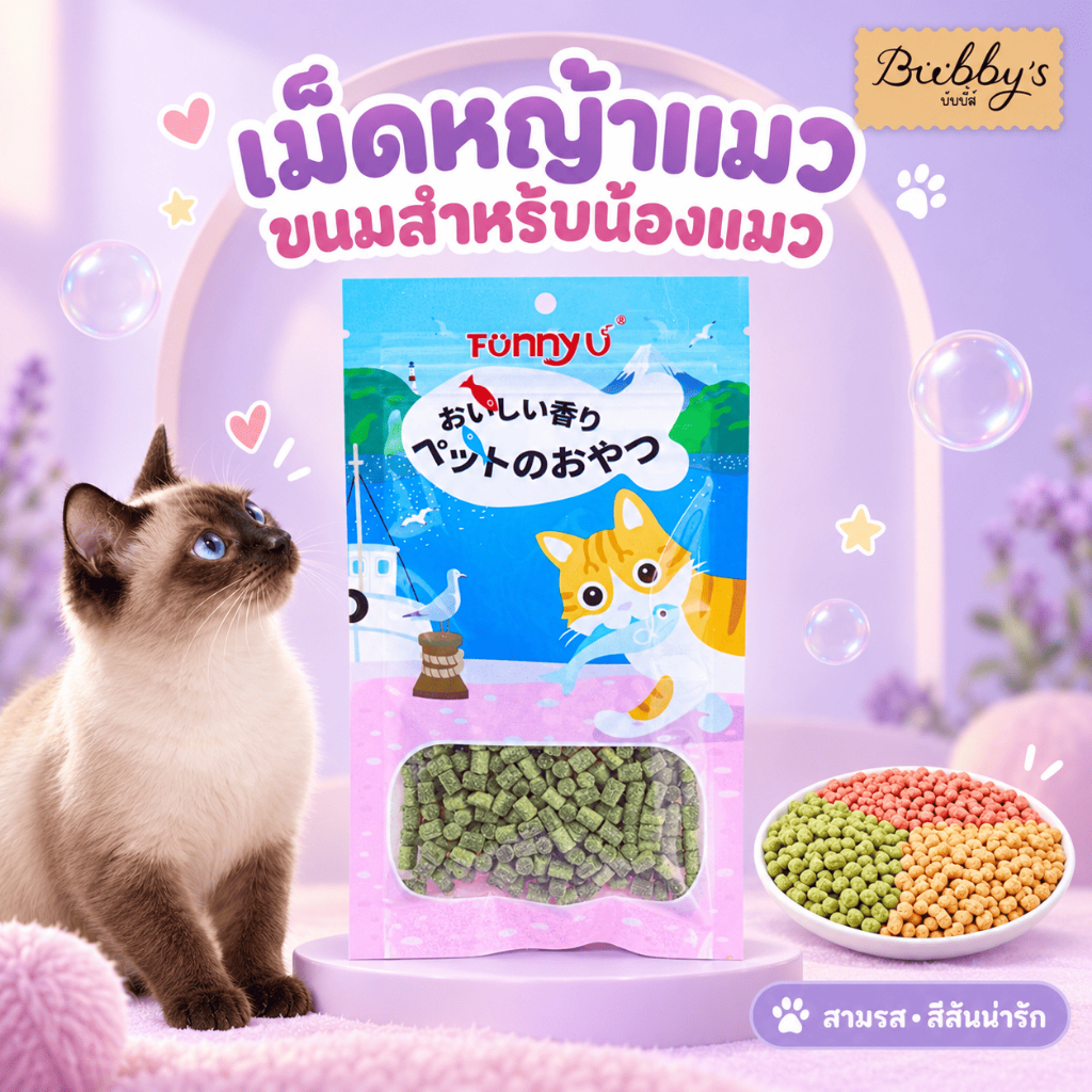 PP-1141 Bubby's ขนมหญ้าแมว เม็ดหญ้าพร้อมทาน สําหรับแมวแสนรัก 🌿 สินค้ามี บับบี้ Bubby By pet project mall