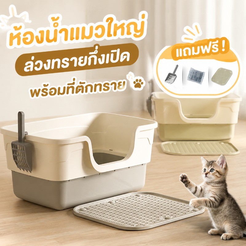 COD🐱ห้องน้ําแมว ถา ห้องน้ําแมวใหญ่ กระบะทราย ส้ กล่องทรายกึ่งเปิด ทนทาน ทนทาน พร้อมที่ตักทราย ป้องกันกลิ่นและน้ํากระเซ็น