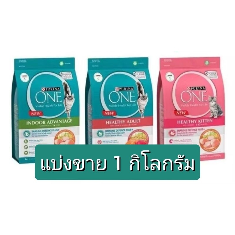 1kg] Purina One อาหารแมว แบบ แพคหนา ถุง2ชั้นขนาด1กิโลกรัม