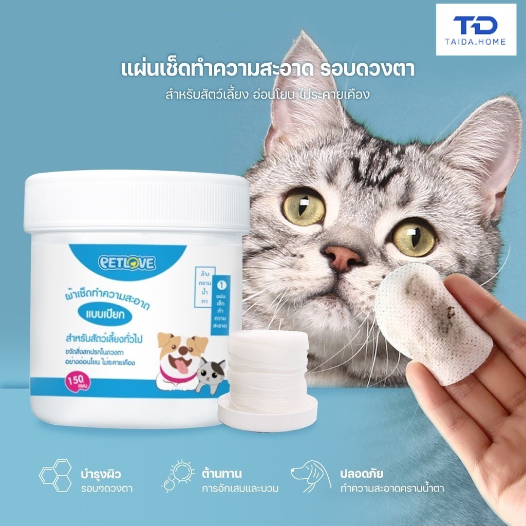 แผ่นเช็ดคราบน้ําตาสุนัขและแมว บรรจุ 150 แผ่น Pet wipes ทิชชู่เปียกเช็ดคราบน้ําตาสุนัขและแมว