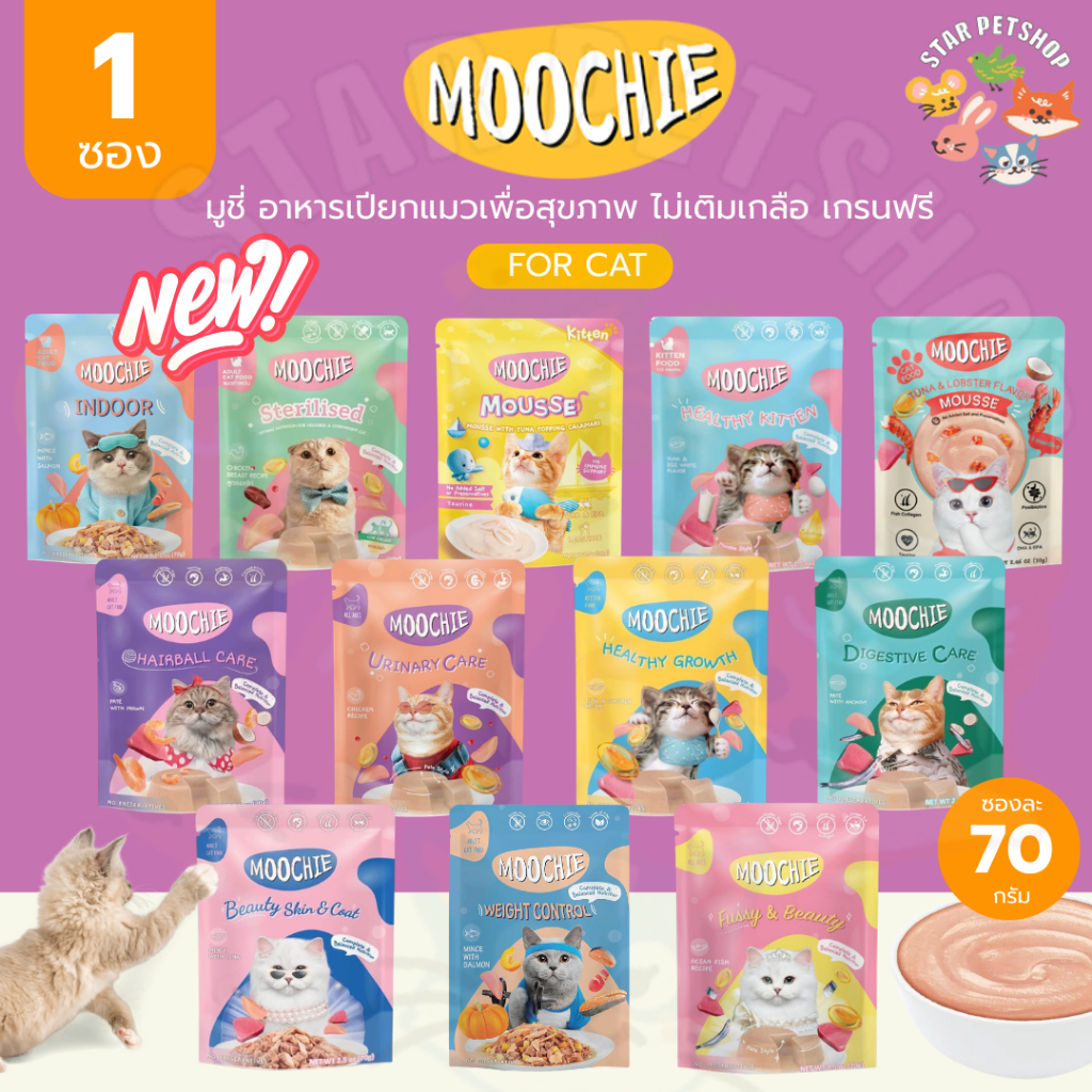 Moochie มูชี่ อาหารเปียกแมวเพื่อสุขภาพ ไม่เติมเกลือ เกรนฟรี ขนาด 70g